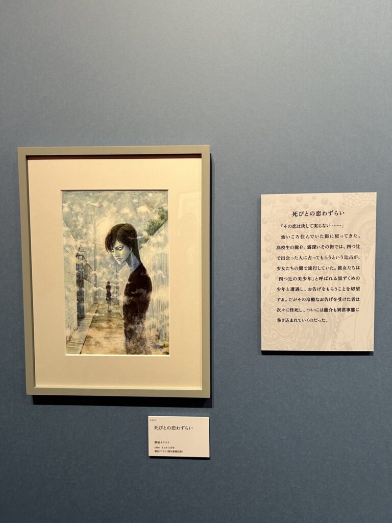 『死人の恋わずらいの原画』画像1