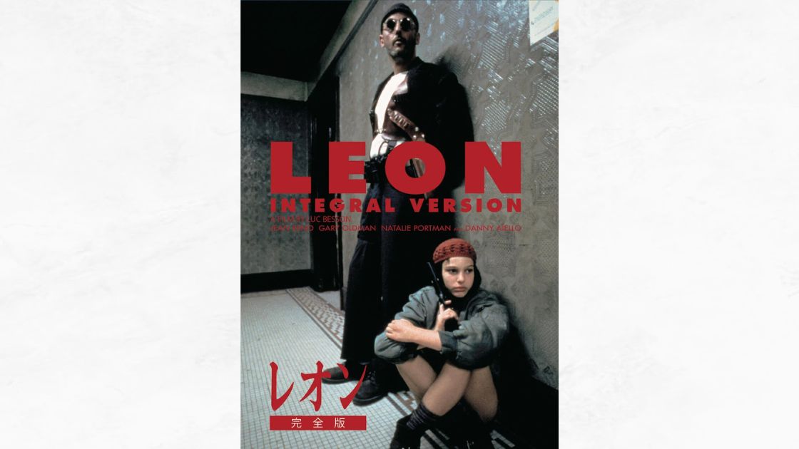 映画『レオン』のアイキャッチ画像