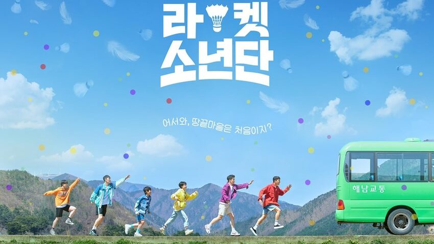 韓国ドラマ『ラケット少年団』のアイキャッチ画像