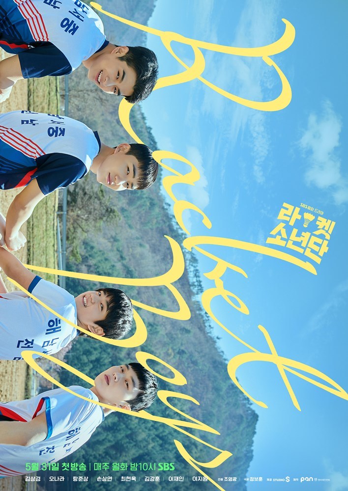 韓国ドラマ『ラケット少年団』の作品概要