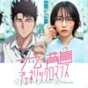 アニメ『九龍ジェネリックロマンス』のアイキャッチ画像