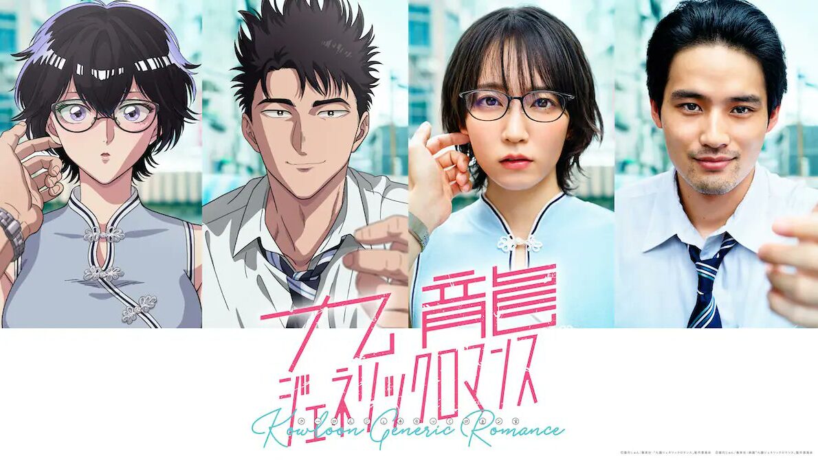アニメ『九龍ジェネリックロマンス』のアイキャッチ画像