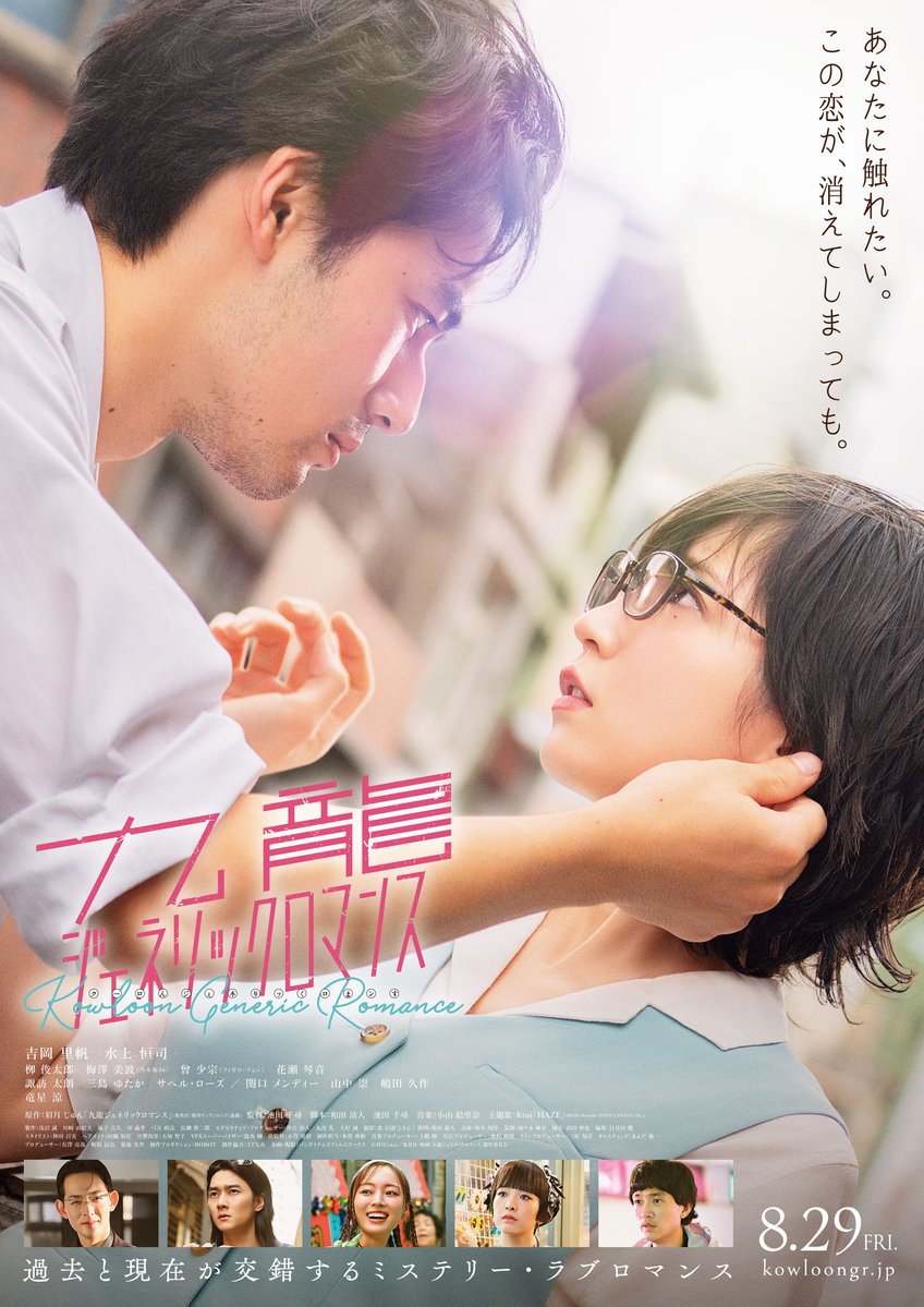 『九龍ジェネリックロマンス』実写映画の紹介画像