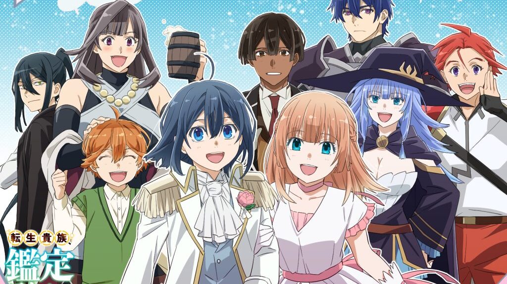『転生貴族、鑑定スキルで成り上がる』のアイキャッチ画像