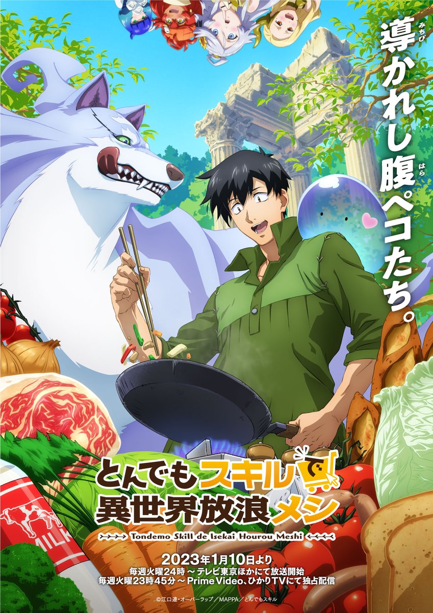 アニメ『とんでもスキルで異世界放浪メシ』のアイキャッチ画像