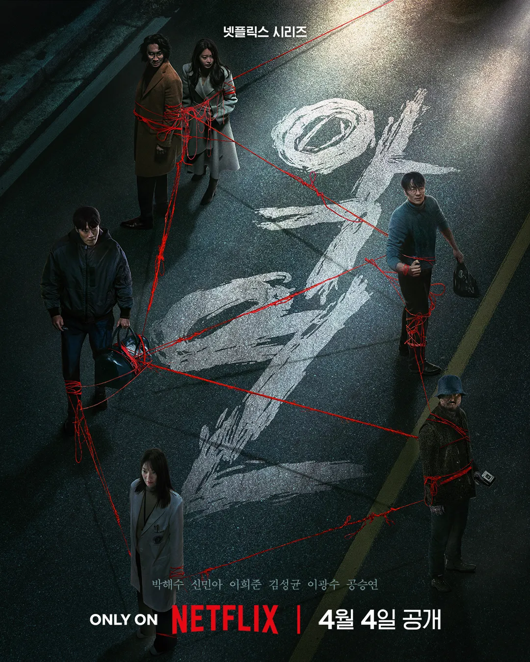 韓国ドラマ『悪縁（アギョン）』の作品概要