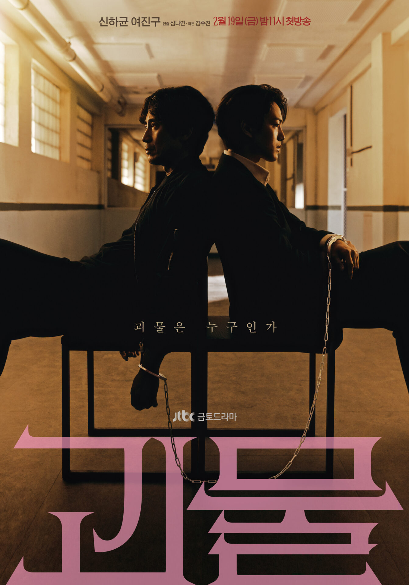 韓国ドラマ『怪物』の作品概要