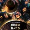 韓国ドラマ『照明店の客人たち』のアイキャッチ画像