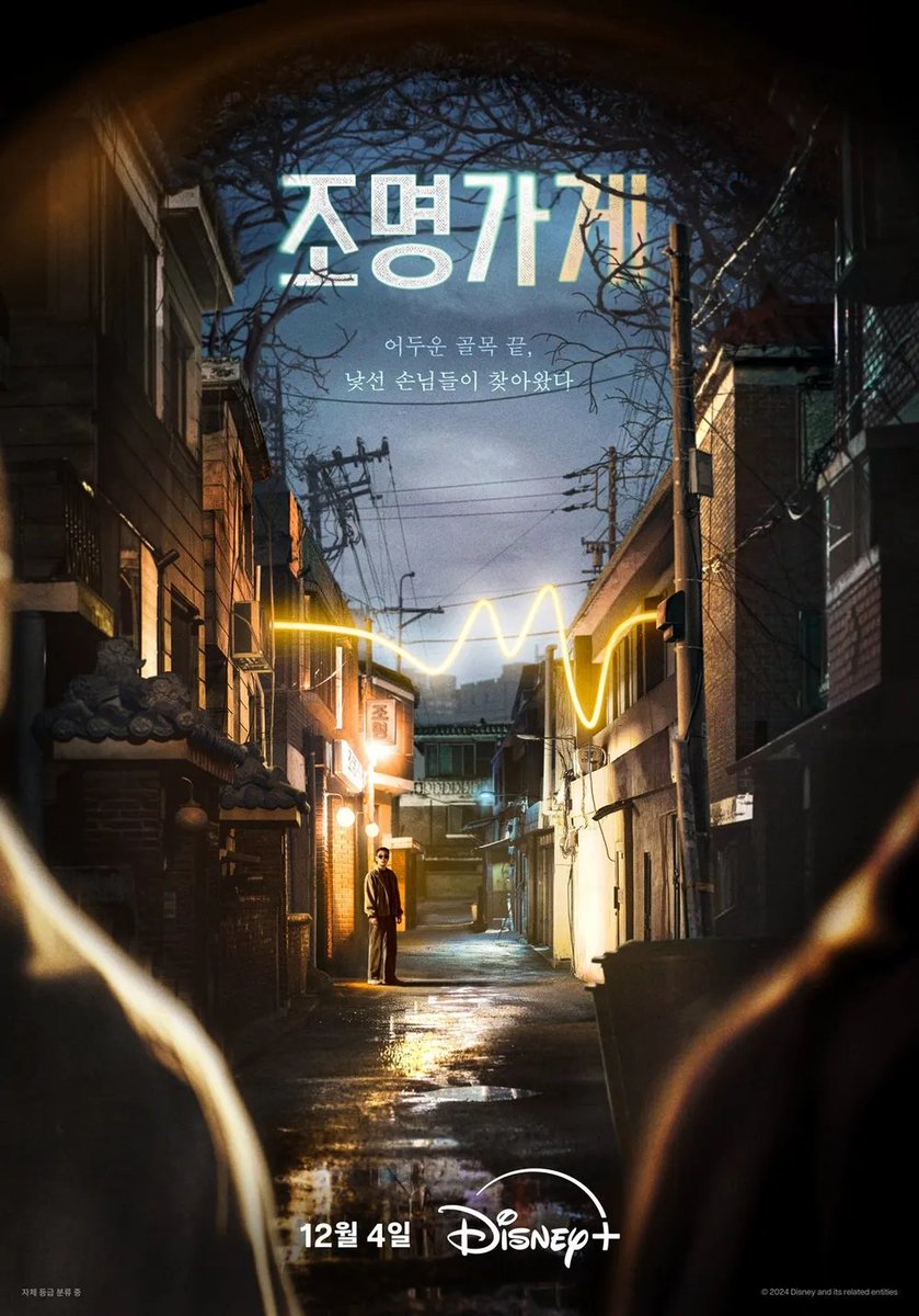 韓国ドラマ『照明店の客人たち』の作品概要