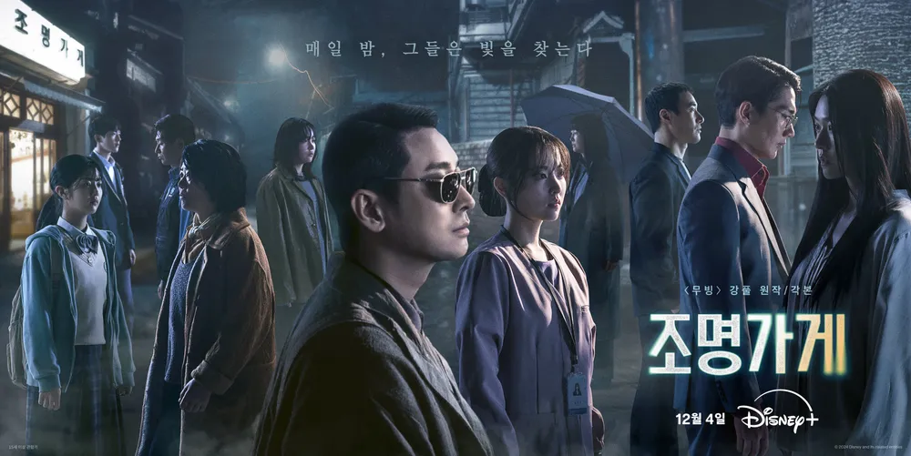 韓国ドラマ『照明店の客人たち』の登場人物