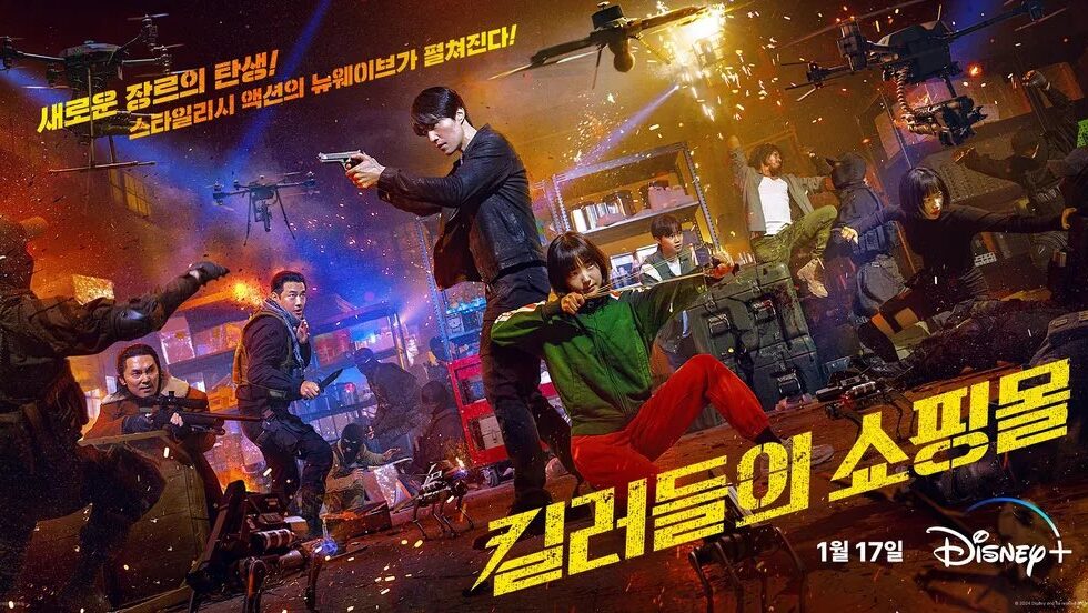 韓国ドラマ『殺し屋たちの店』のアイキャッチ画像