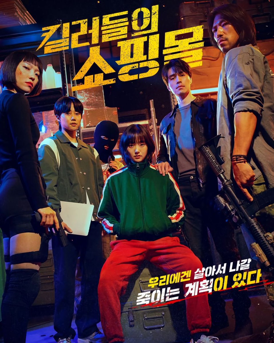 韓国ドラマ『殺し屋たちの店』の作品概要