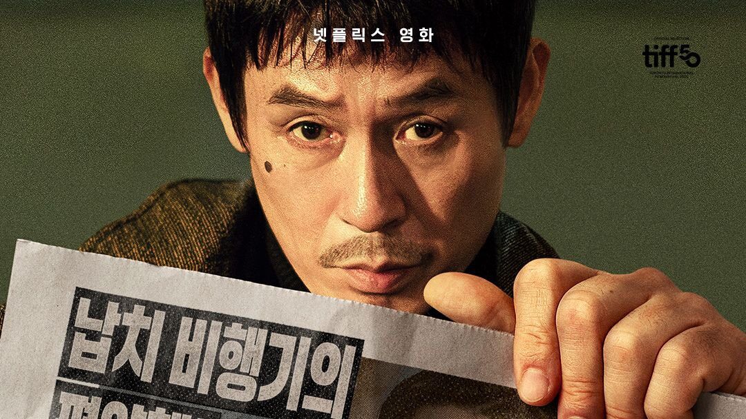 韓国映画『グッドニュース』のアイキャッチ画像