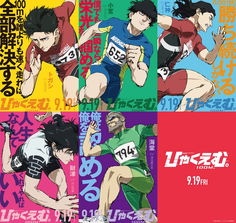 劇場アニメ『ひゃくえむ。』のキャラクター紹介