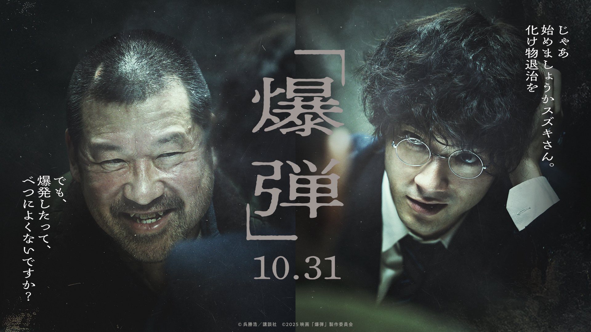 映画『爆弾』のアイキャッチ画像