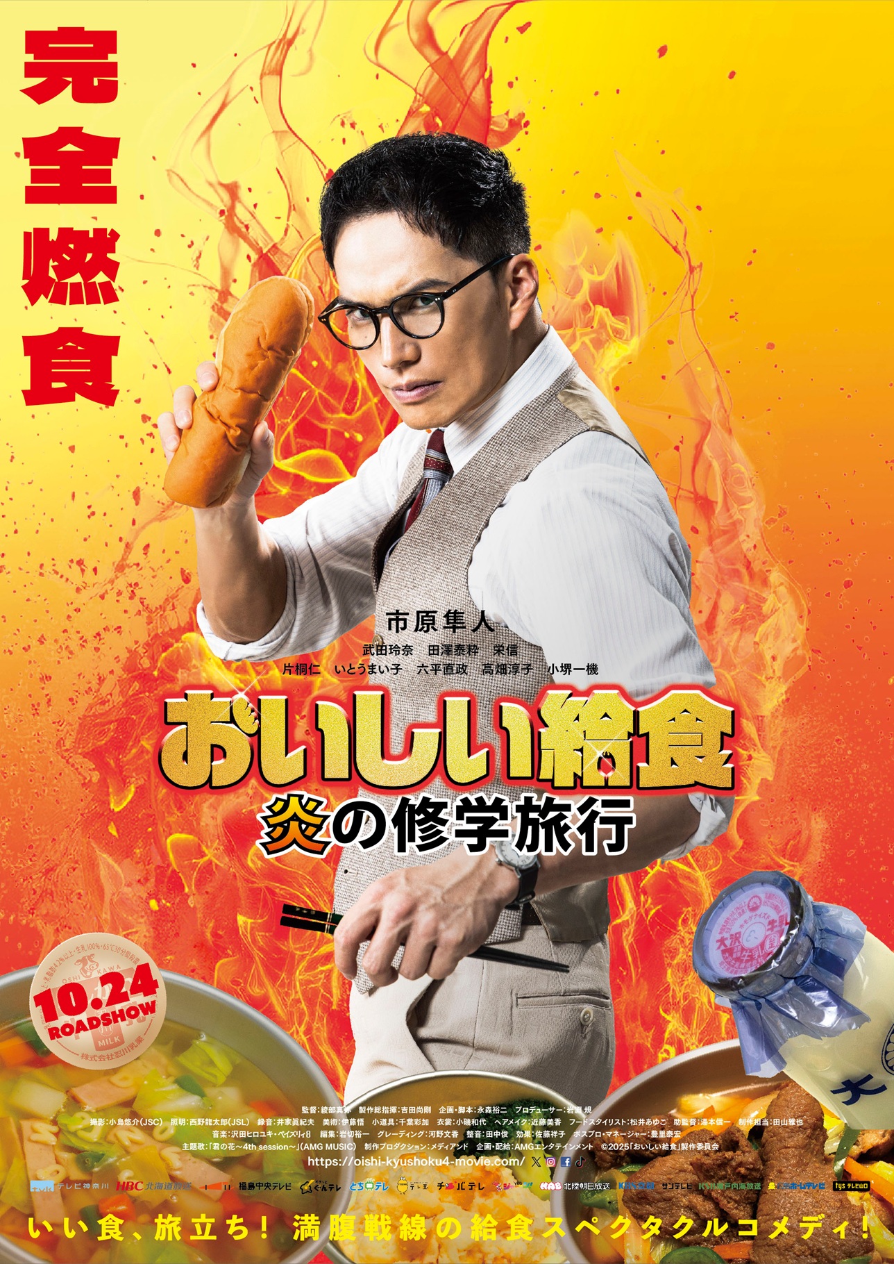 ドラマ『おいしい給食』紹介記事の作品概要