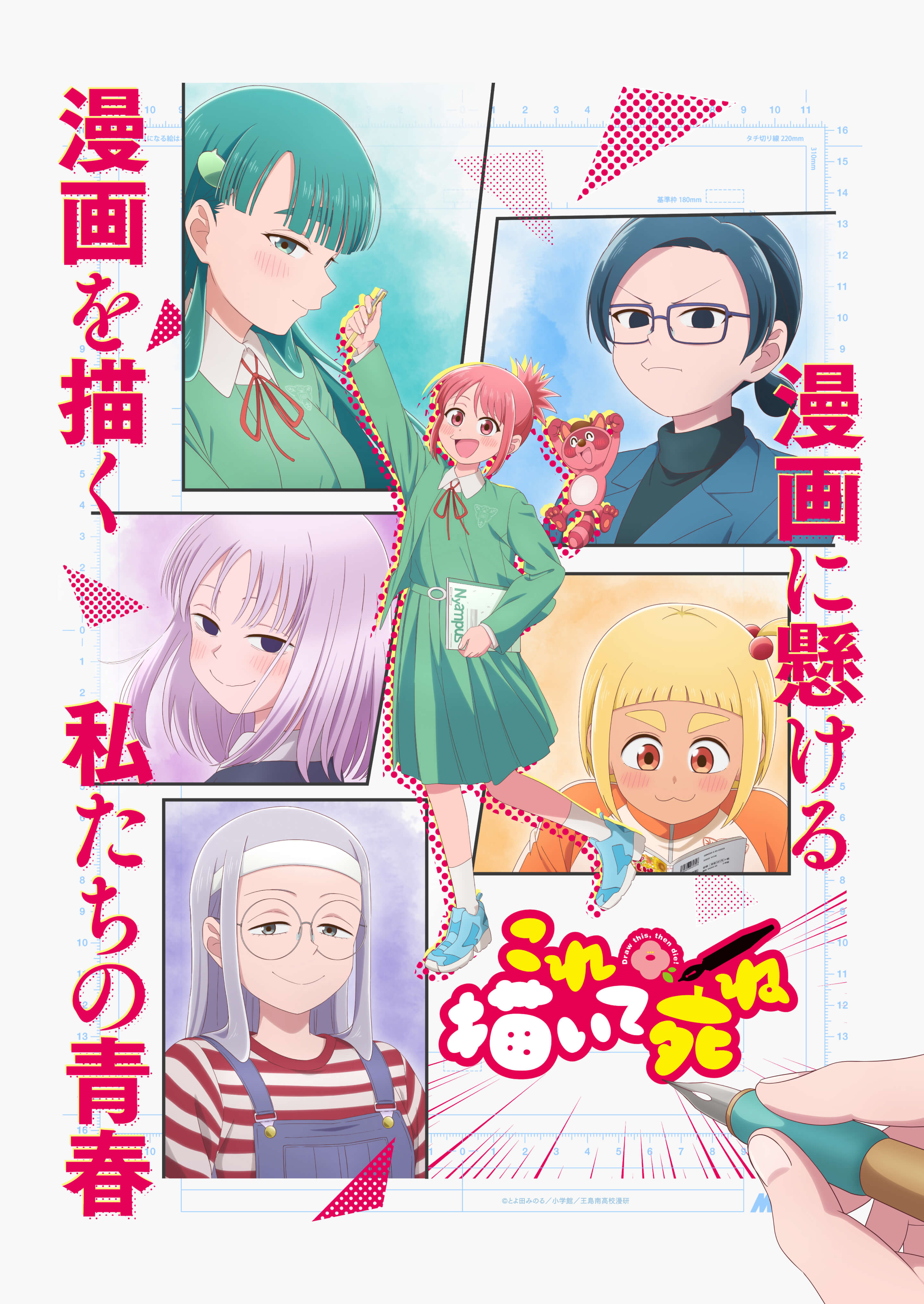 アニメ『これ描いて死ね』紹介記事の作品概要