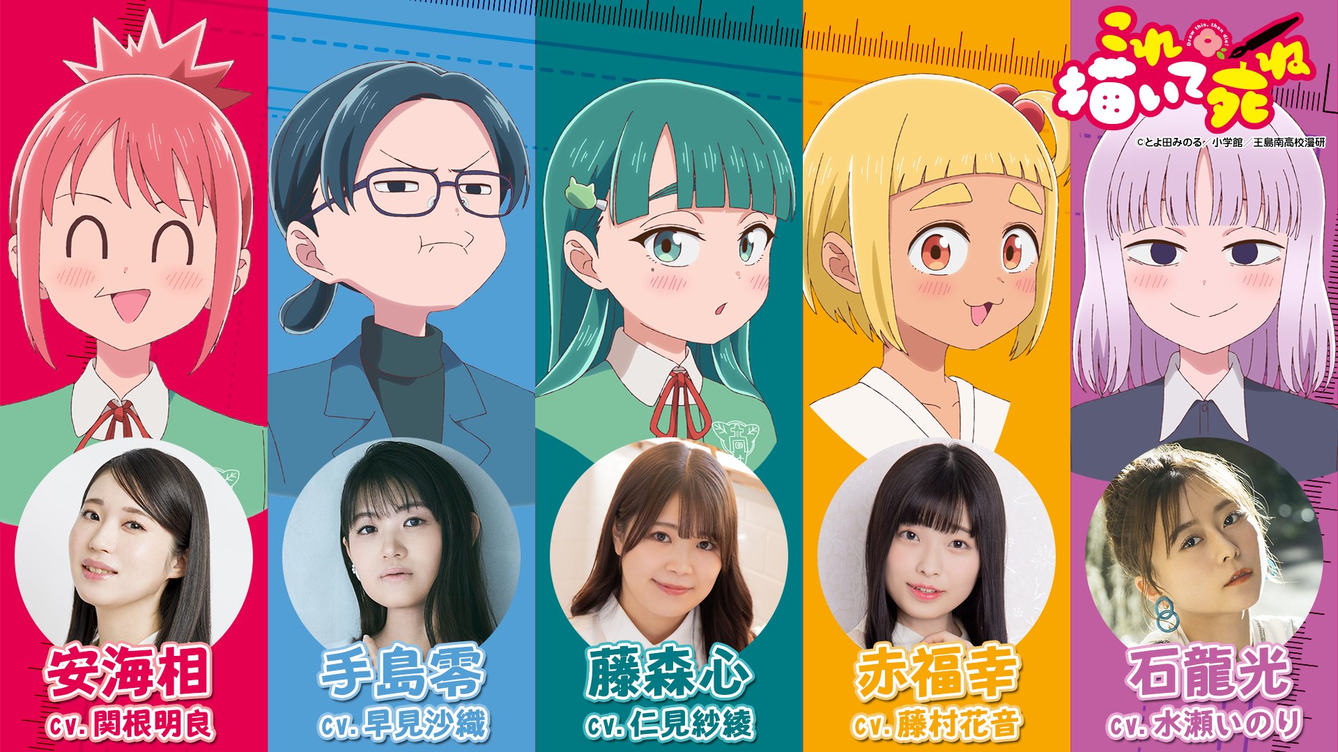 アニメ『これ描いて死ね』紹介記事の主要キャラクター紹介