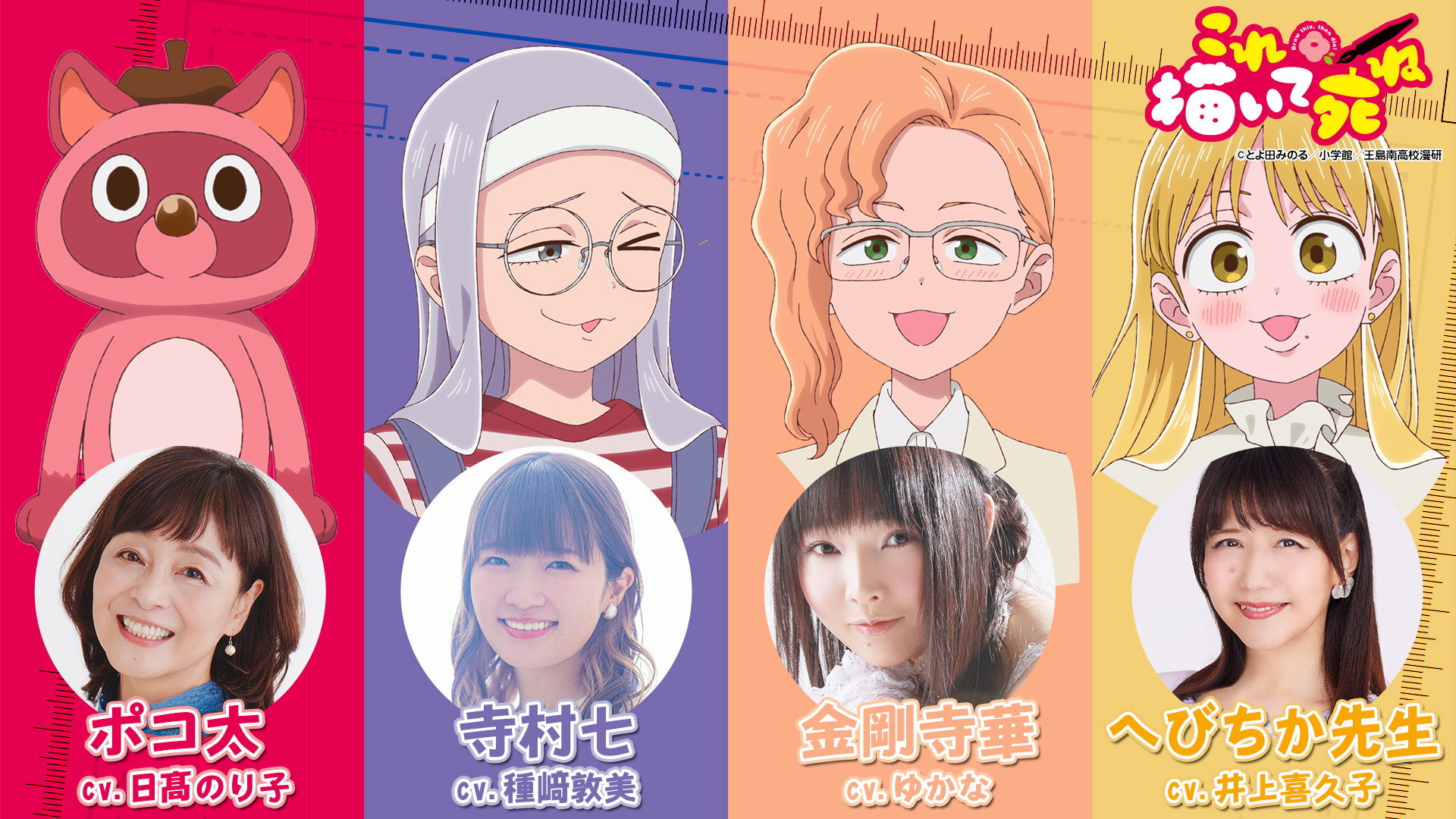 アニメ『これ描いて死ね』紹介記事の助演キャラクター紹介